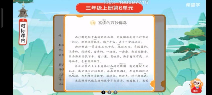 学而思希望学：【2023秋下】三年级语文A+班 何昕烨 百度网盘分享