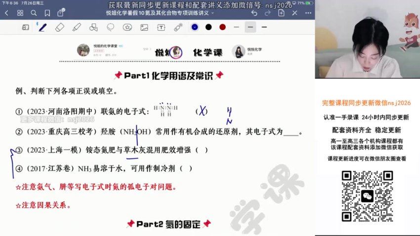 2024高三马旭悦化学一轮暑假班 百度网盘分享