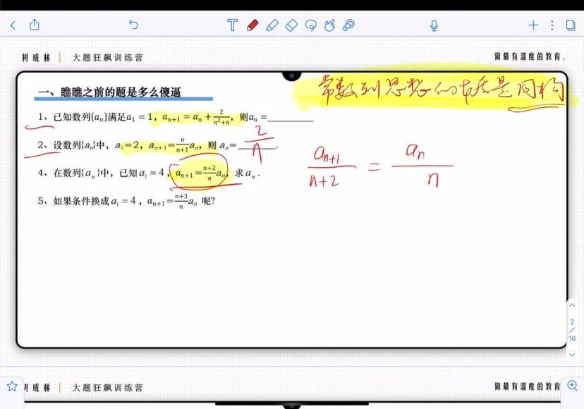 2024高三树成林大题狂飙营2.0 百度网盘分享