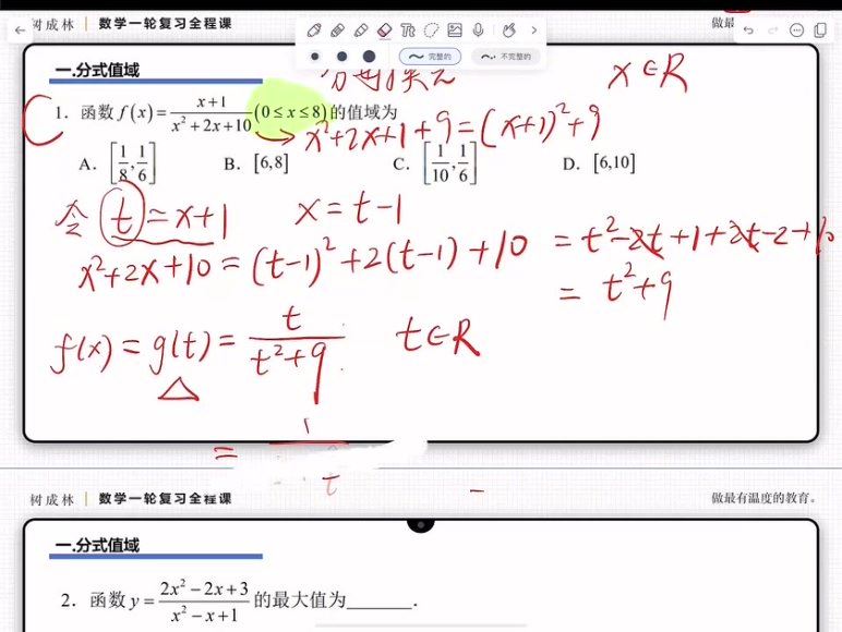 2024高三树栋数学全程系统课 百度网盘分享