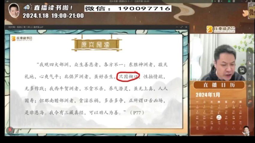庄重读书会：【完结】庄重读书会《西游记》 百度网盘分享