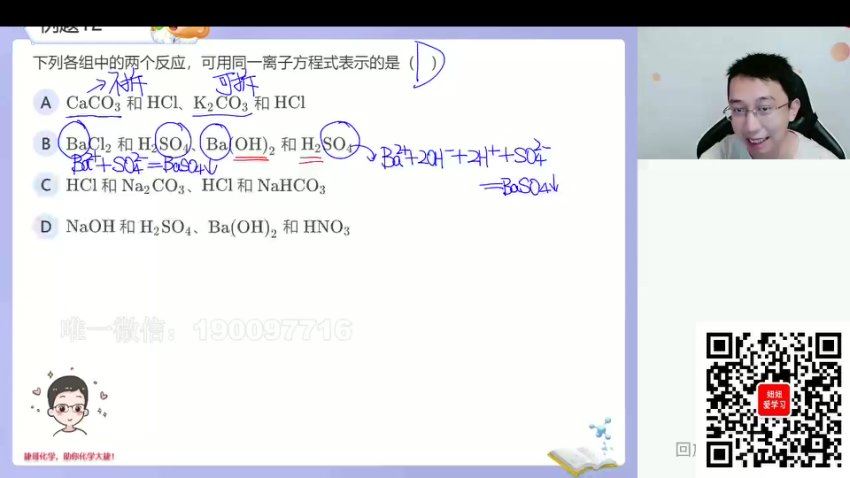 学而思希望学:【2023秋上】高一化学A+班 郑慎捷 百度网盘分享