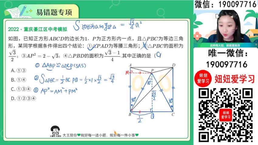 作业帮：【2024春下】初二数学人教 李爽 A+ 百度网盘分享