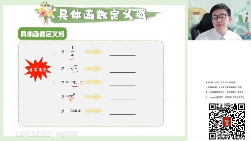 2024高三周永亮数学一轮暑假班 百度网盘分享