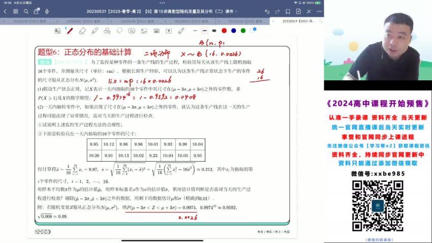 2024高三关海山数学一轮暑假班 百度网盘分享