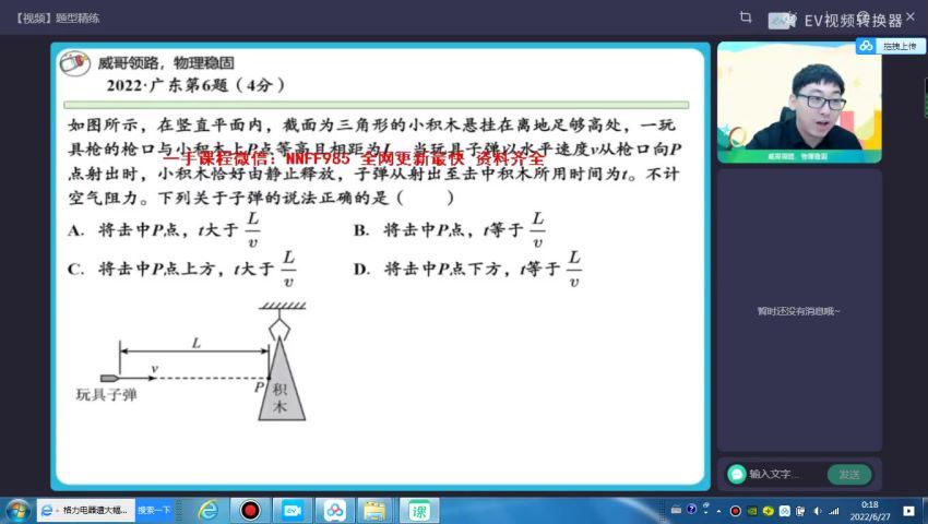 2023高二作业帮物理蔺天威暑假班（s) 百度网盘分享