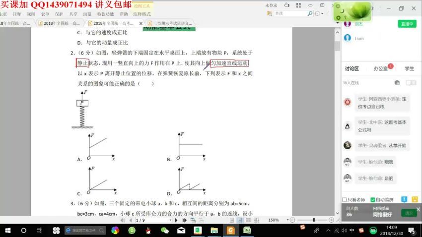 2019刘杰物理目标95+【物理】 百度网盘分享