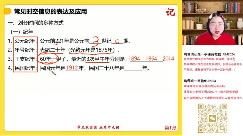 2024高三贾晨曦历史二轮春季班 百度网盘分享