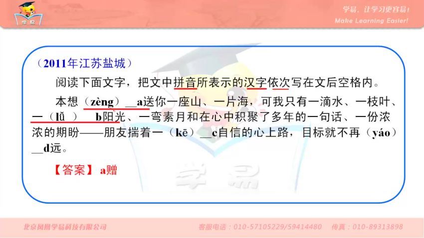 【学科网 全国通用视频课程】初中语文 百度网盘分享