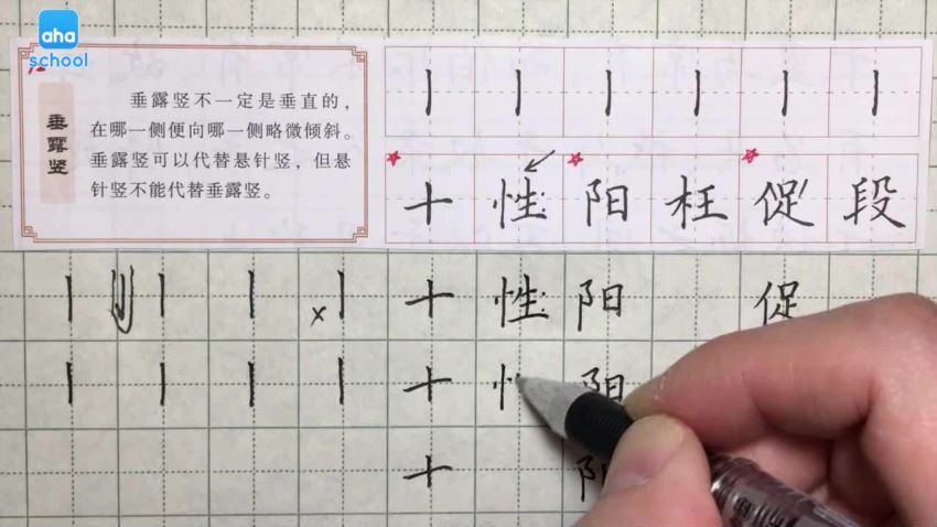 书法练字：硬笔书法系统教学-芝麻学社（2018年） 百度网盘分享