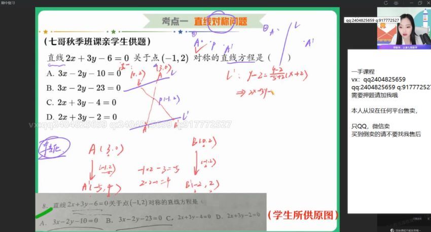 2022作业帮高二数学刘天麒秋季班（尖端班课改A） 百度网盘分享