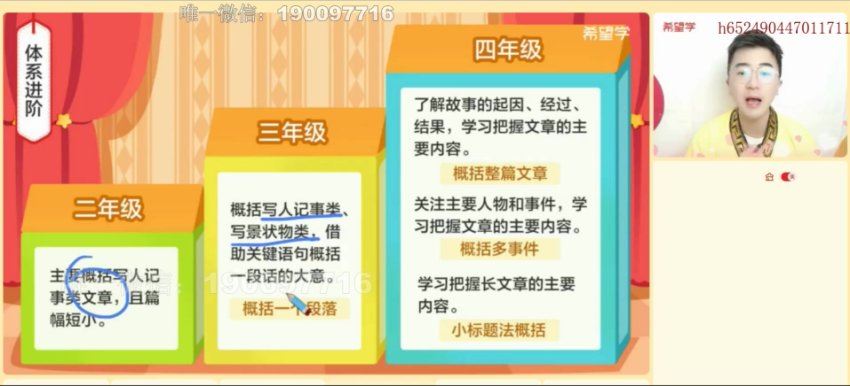 学而思希望学：【2023春下】三年级语文全国版A+ 苏哲 百度网盘分享