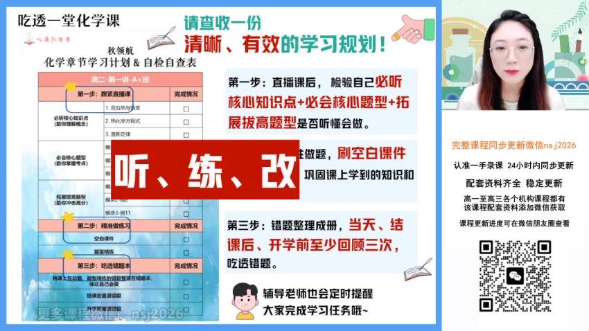 2024高二作业帮化学冯琳琳暑假班（A+） 百度网盘分享