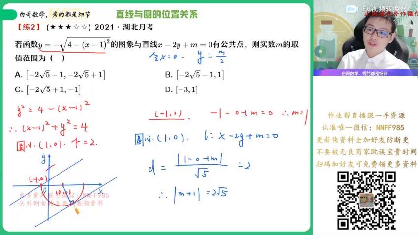 2023高二作业帮数学周永亮课改a课改A秋季班（a+) 百度网盘分享