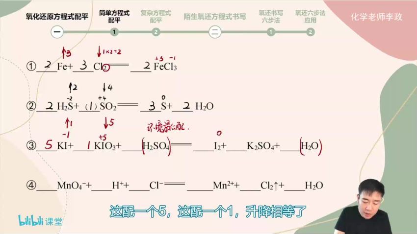 2024高三李政化学【无机化学】强效逆袭班 百度网盘分享