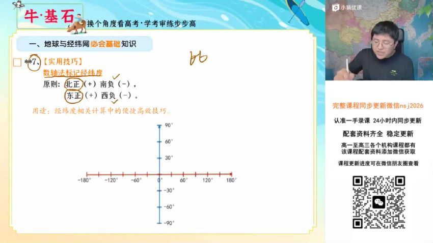 2024高三崔亚飞地理一轮暑假班 百度网盘分享