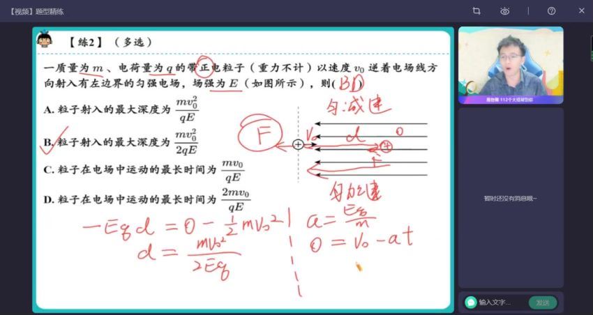 2023高二作业帮物理何连伟秋季班（a+) 百度网盘分享