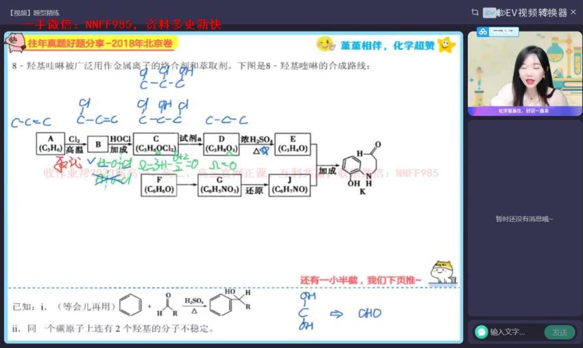 2023高三作业帮化学王谨a+班一轮暑假班（a+) 百度网盘分享