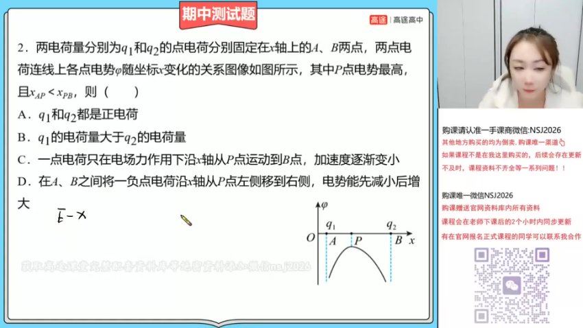 2024高二高途物理谢丽荣秋季班 百度网盘分享