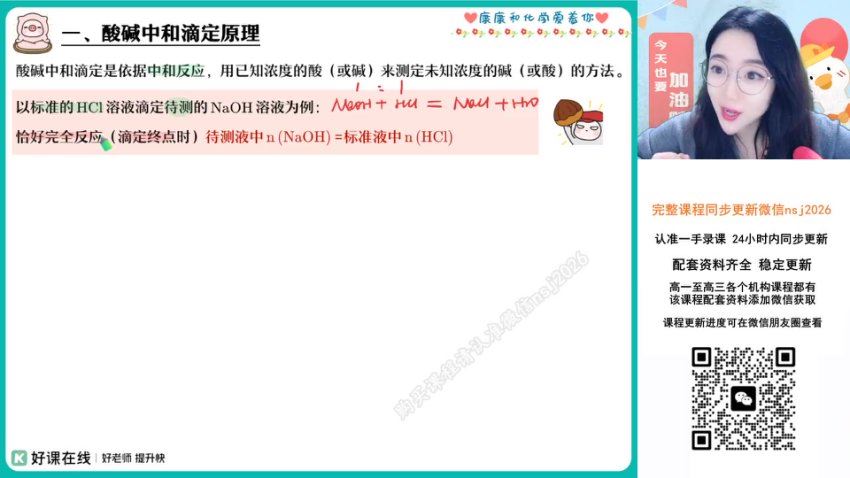 2024高三康冲化学二轮春季班（A） 百度网盘分享