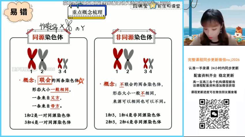 2024高三段瑞莹生物一轮暑假班 百度网盘分享