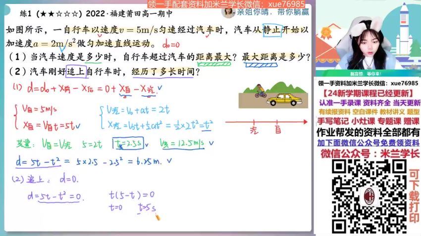 2024高一作业帮物理林婉晴尖端秋季班 百度网盘分享