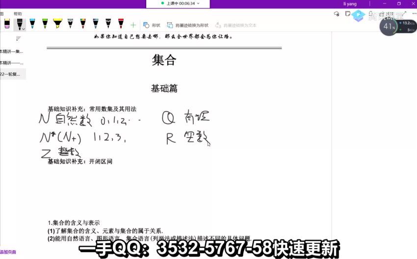 2022高考腾讯课堂数学凉学长全年班 百度网盘分享