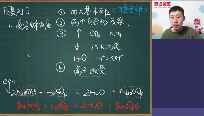 【2020寒假班】初三化学 张立琛 百度网盘分享