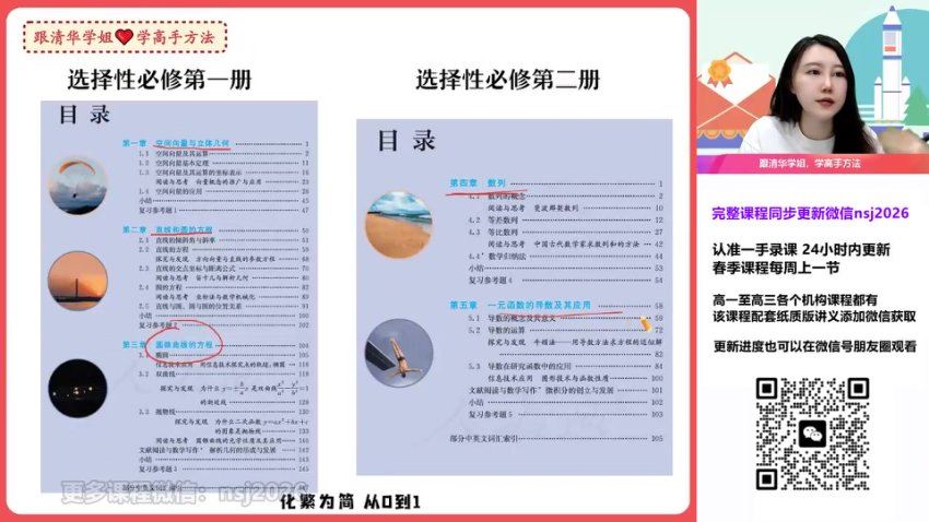 2024高二作业帮数学陈雪暑假班（A） 百度网盘分享