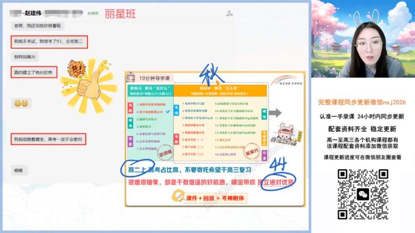 2024高二作业帮物理宋雨晴春季班（A+） 百度网盘分享