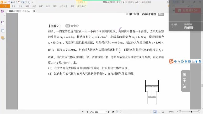 2022高考有道物理刘杰目标班 百度网盘