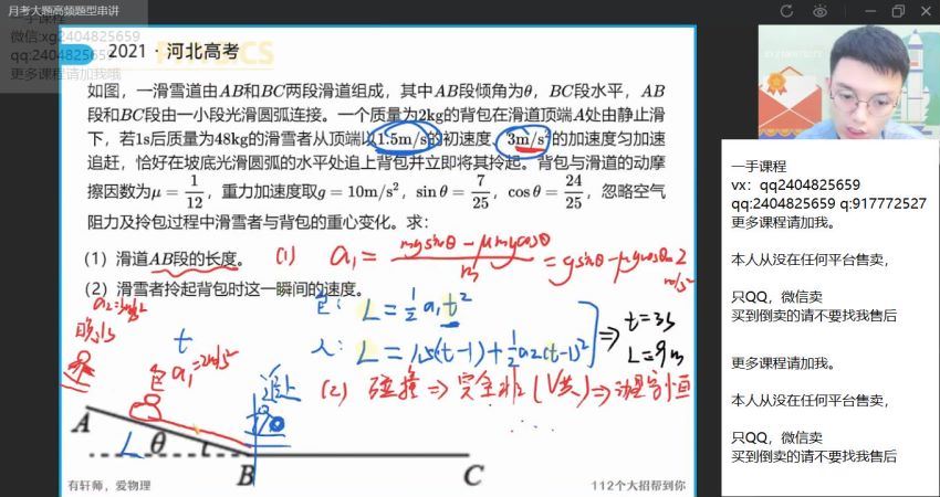 2022作业帮高考物理孙竞轩一轮秋季班（尖端） 百度网盘