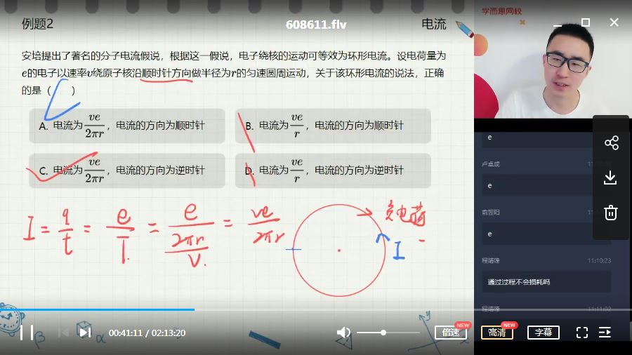 【2020暑期-目标强基计划】学而思高二物理暑假直播班二期12讲 于鲲鹏