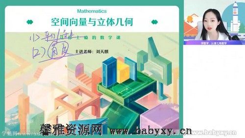 作业帮2022高二数学刘天麒秋季提升班课改A 百度网盘