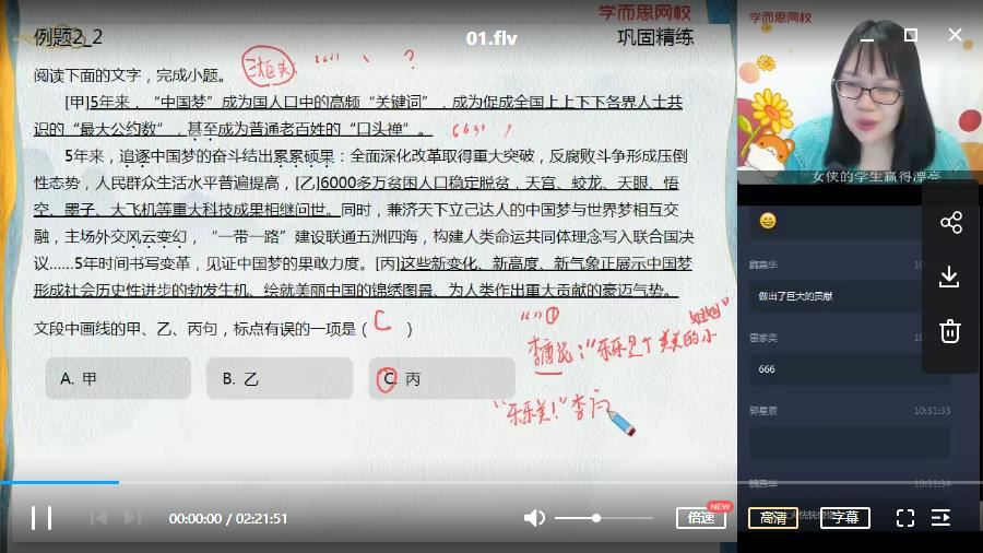 2020【春季目标清北班】高三语文 学而思2轮复习下