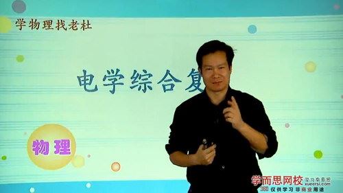 中考物理难题点睛突破满分班 学而思网校（全国版3讲）百度网盘