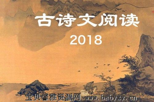 北辰课堂2018古诗文阅读大赛PDF 百度网盘