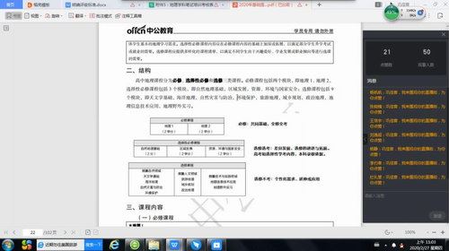 2020年教招地理学科笔试培训（0213-0229）（高清视频）百度网盘