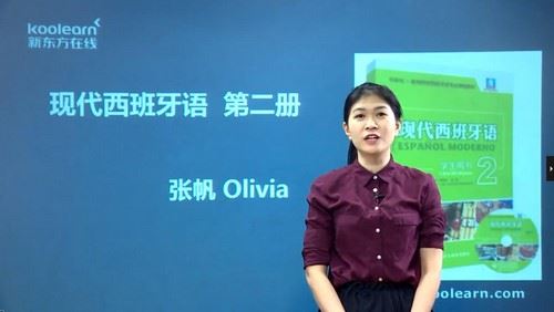 张帆Olivia现代西班牙语欧标A2直通车（98课时）（3.88G高清视频）百度网盘