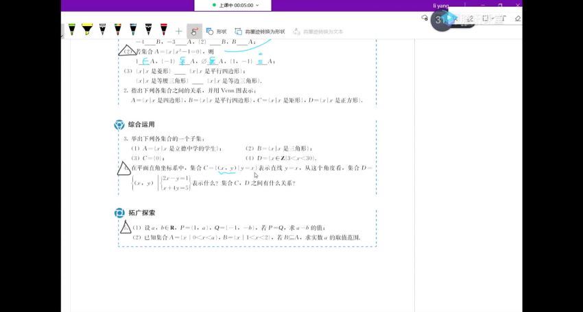 2023高三腾讯课堂数学凉学长课本精讲班 百度网盘分享