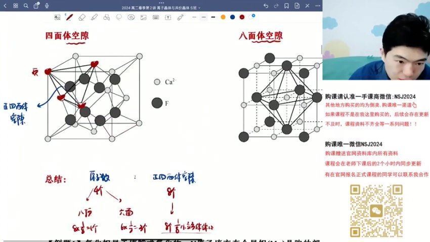 2024高二高途化学高展春季班 百度网盘分享