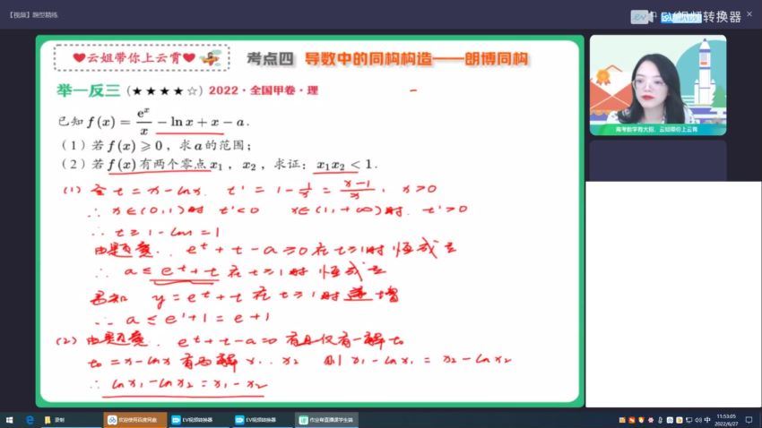 2023高三作业帮数学谭梦云a+班一轮暑假班 百度网盘分享