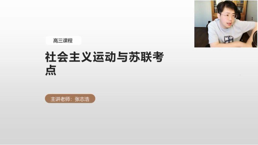2024高三张志浩历史二轮寒假班 百度网盘分享