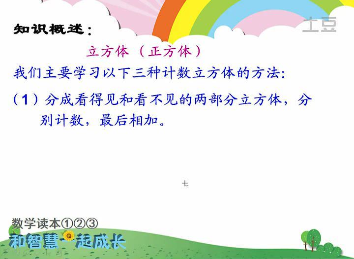 上海明珠小学骨干教师精心编写《智慧数学》动画版一至五年级全套 百度网盘分享