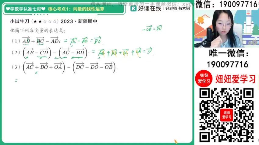 作业帮：【2024春】高一数学 刘天麟 A+ 百度网盘分享