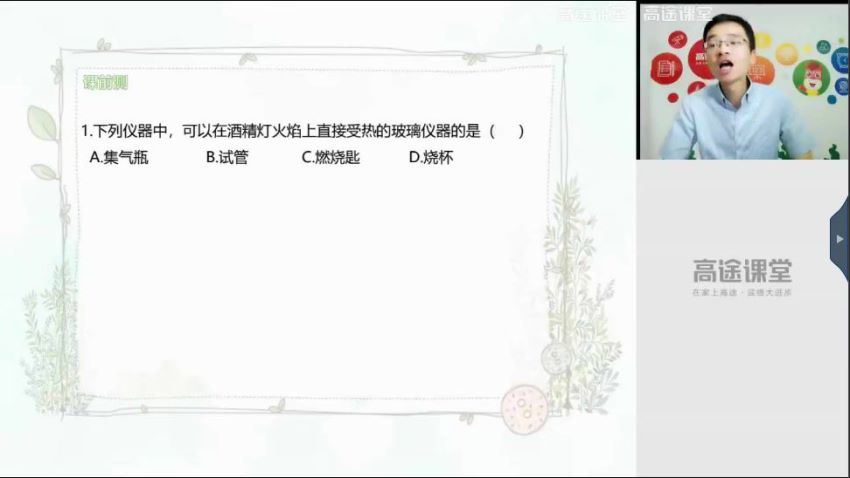 高途课堂-初三化学-江成【秋季班】2020 百度网盘分享