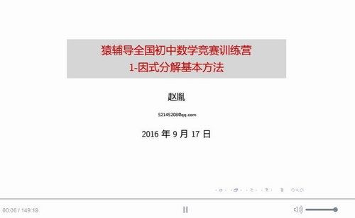 2017猿辅导中考数学复习中考冲刺课程-初中数学竞赛训练营（mp4视频）百度网盘