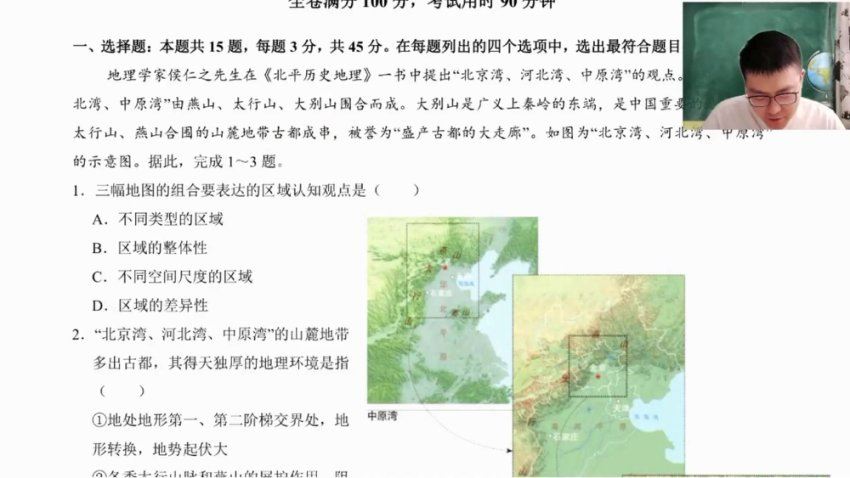 2024高三李荟乐地理一轮李荟乐地理一轮衔接课 百度网盘分享