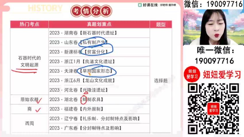 作业帮：【2024春】高二历史 席玥 A+ 百度网盘分享