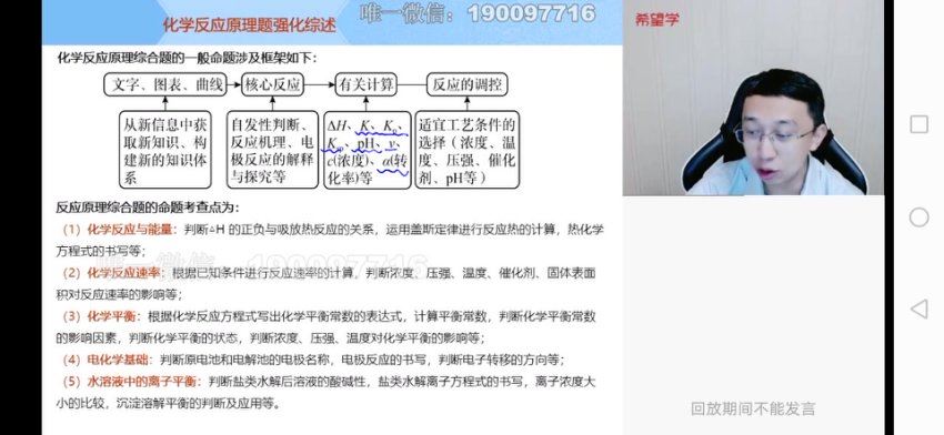 学而思希望学：【2023春下】高三化学S班 郑慎捷 百度网盘分享